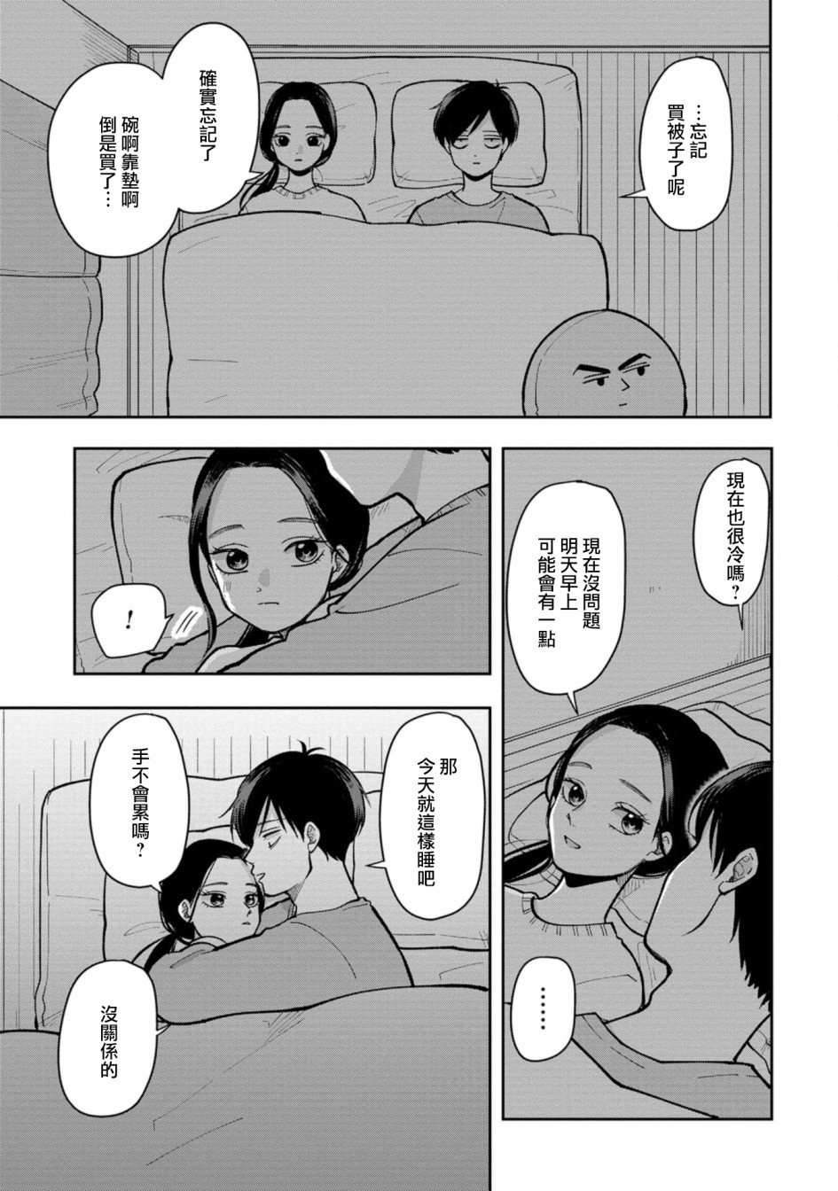 第25话 清冷的早晨