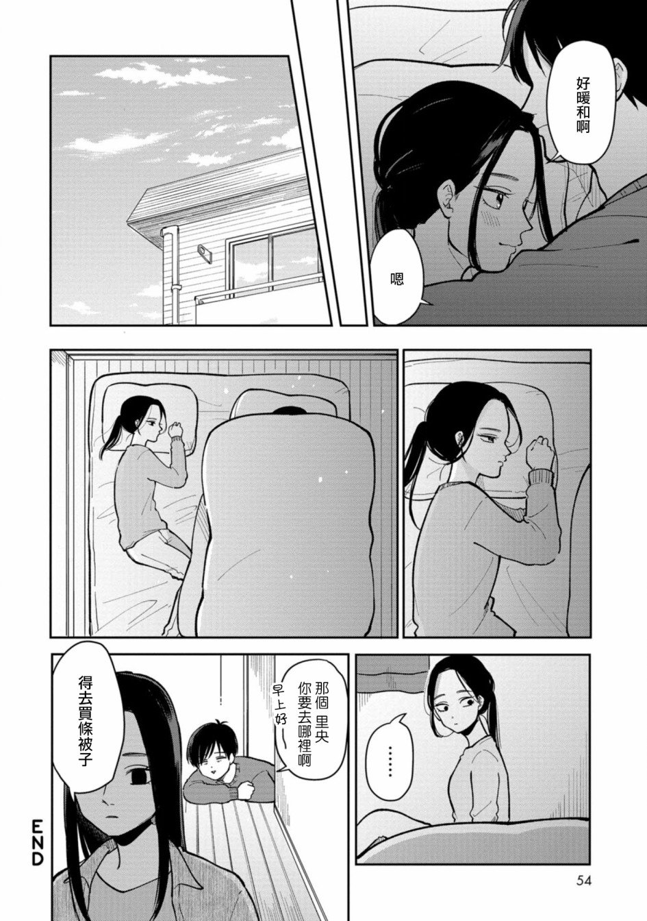 第25话 清冷的早晨