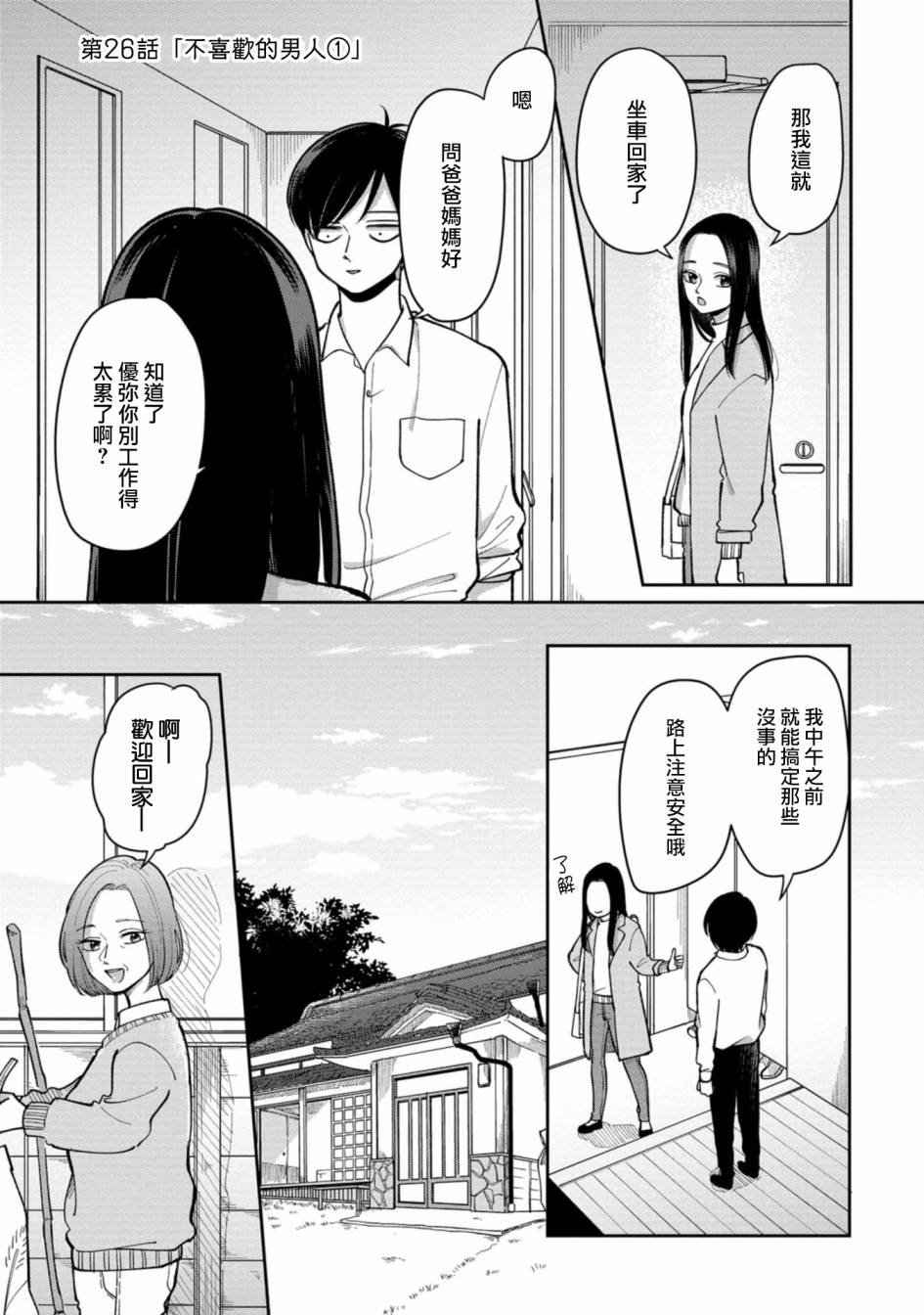 第26话 不喜欢的男人（1）