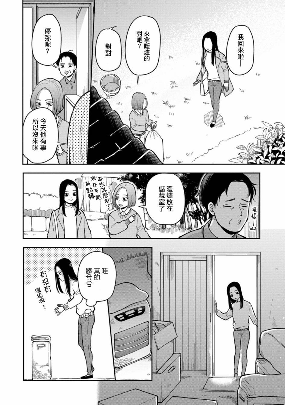 第26话 不喜欢的男人（1）