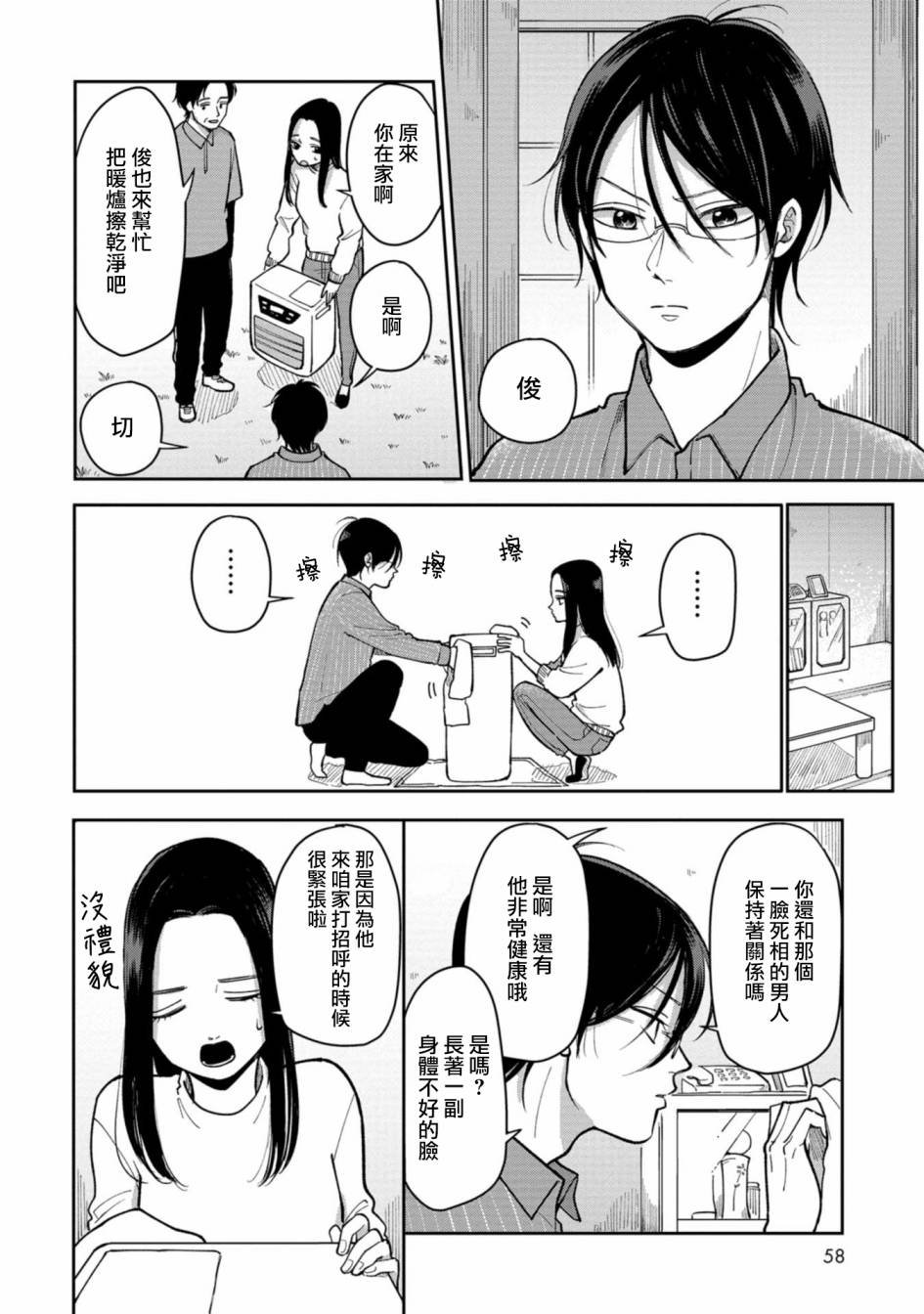 第26话 不喜欢的男人（1）