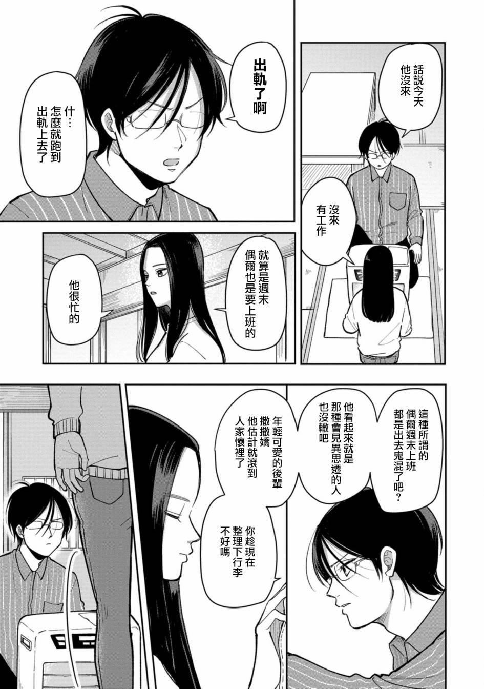第26话 不喜欢的男人（1）