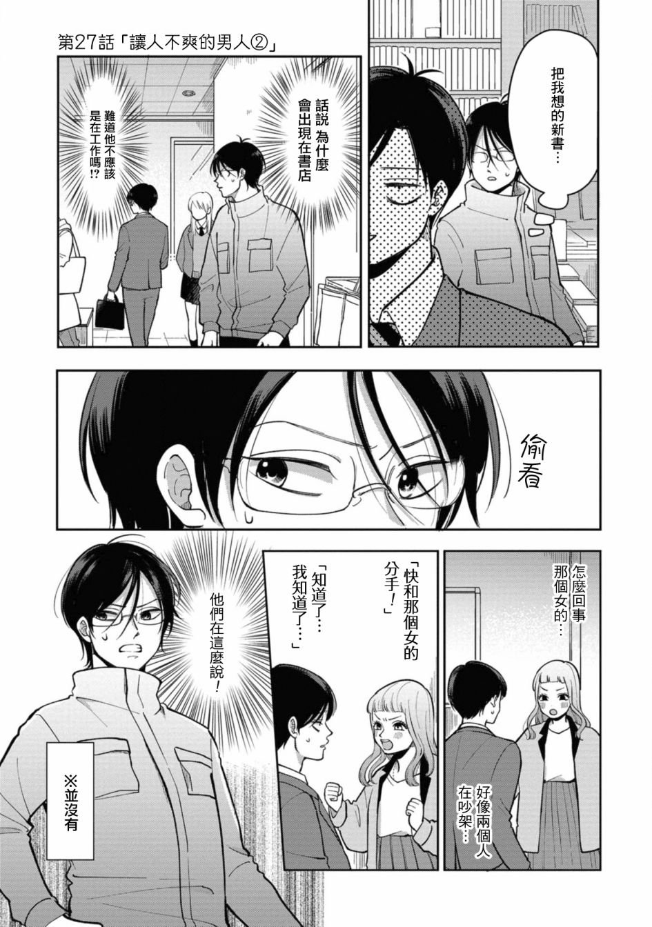 第27话 让人不爽的男人②
