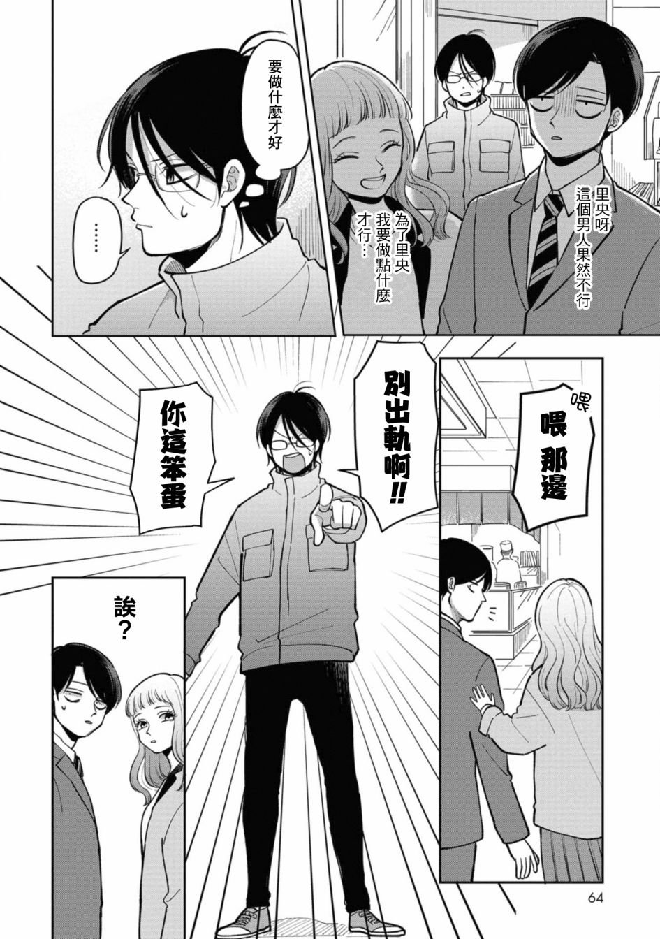 第27话 让人不爽的男人②