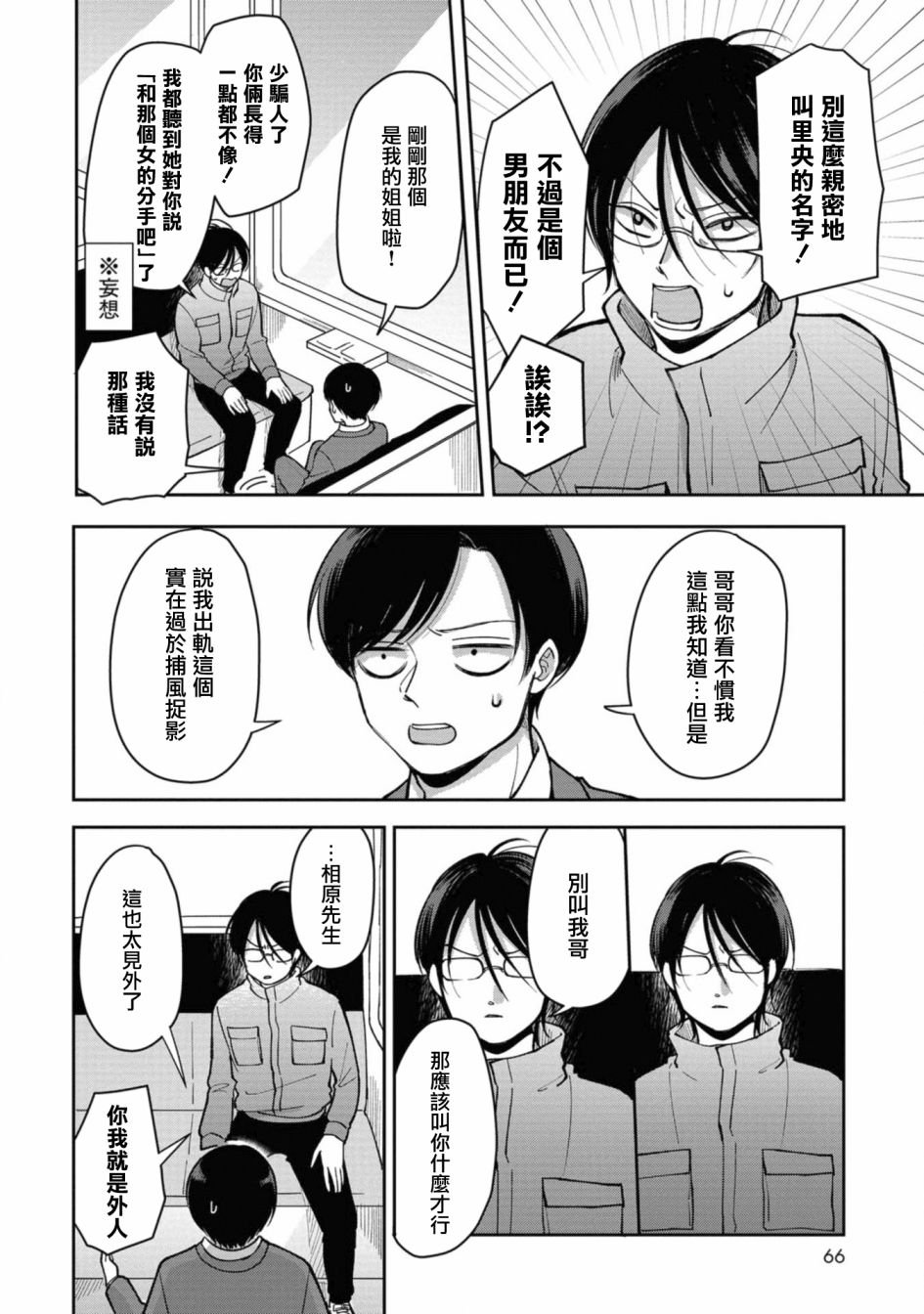 第27话 让人不爽的男人②