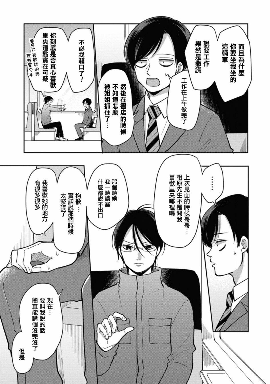 第27话 让人不爽的男人②