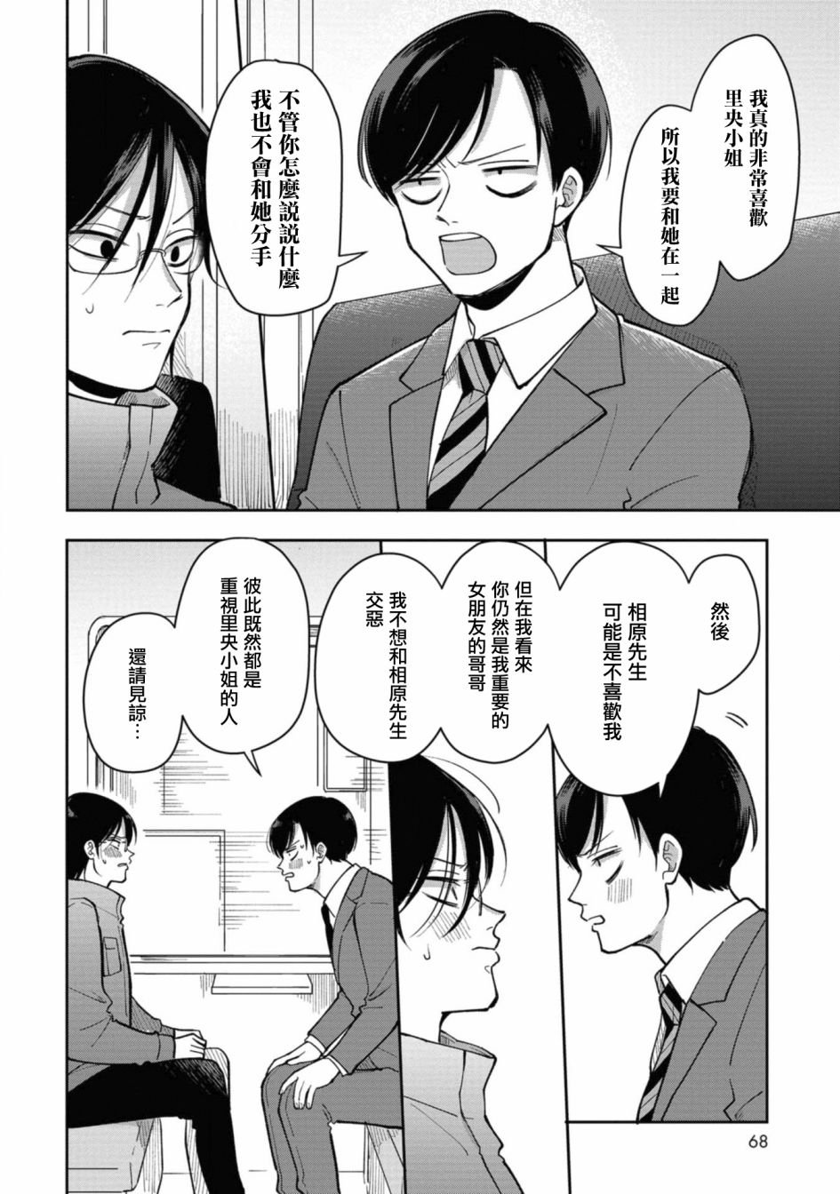 第27话 让人不爽的男人②