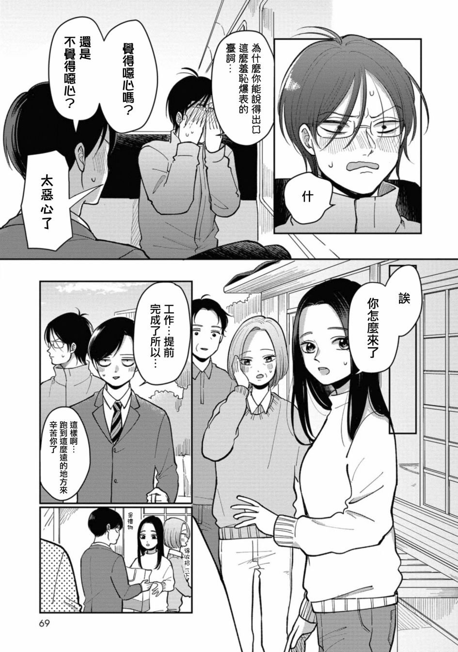 第27话 让人不爽的男人②