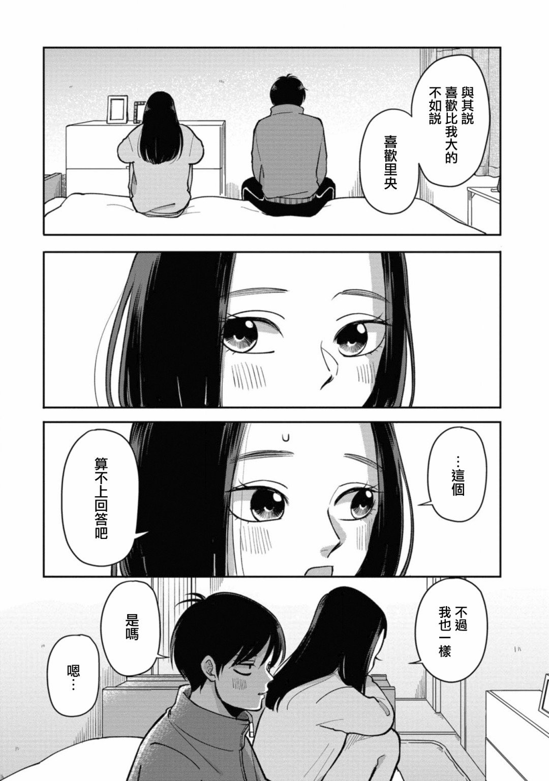第28话 在女朋友家过夜