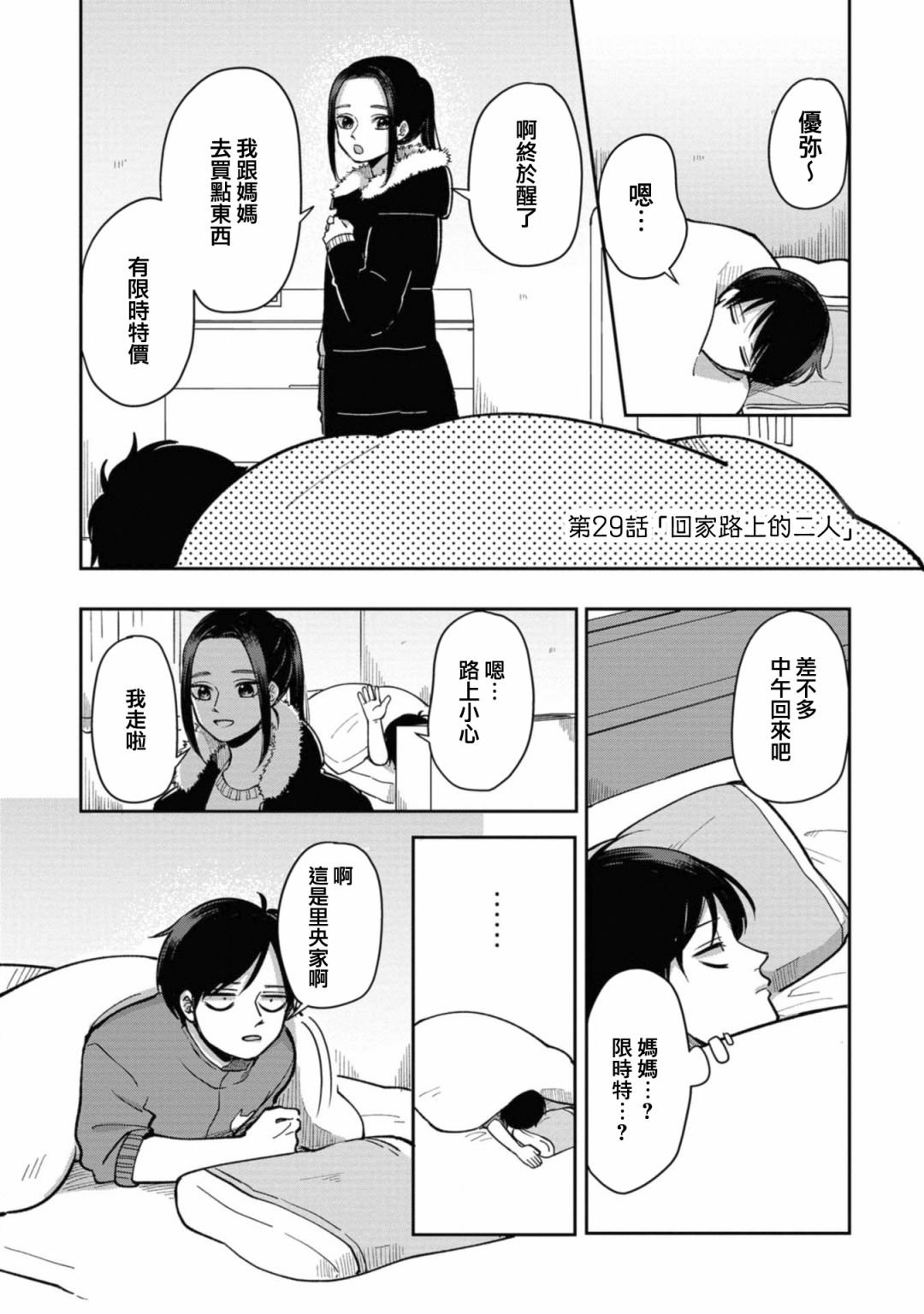 第29话 回家路上的两人
