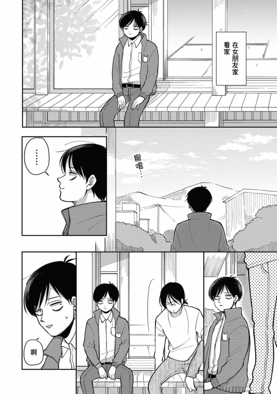 第29话 回家路上的两人