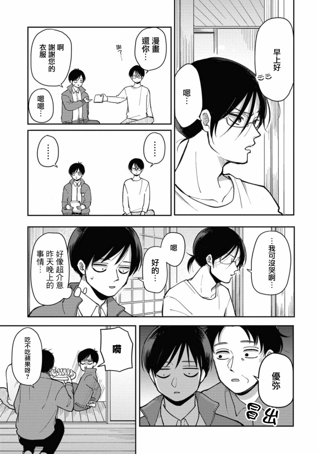 第29话 回家路上的两人