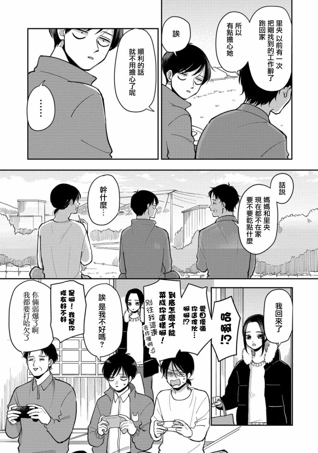 第29话 回家路上的两人