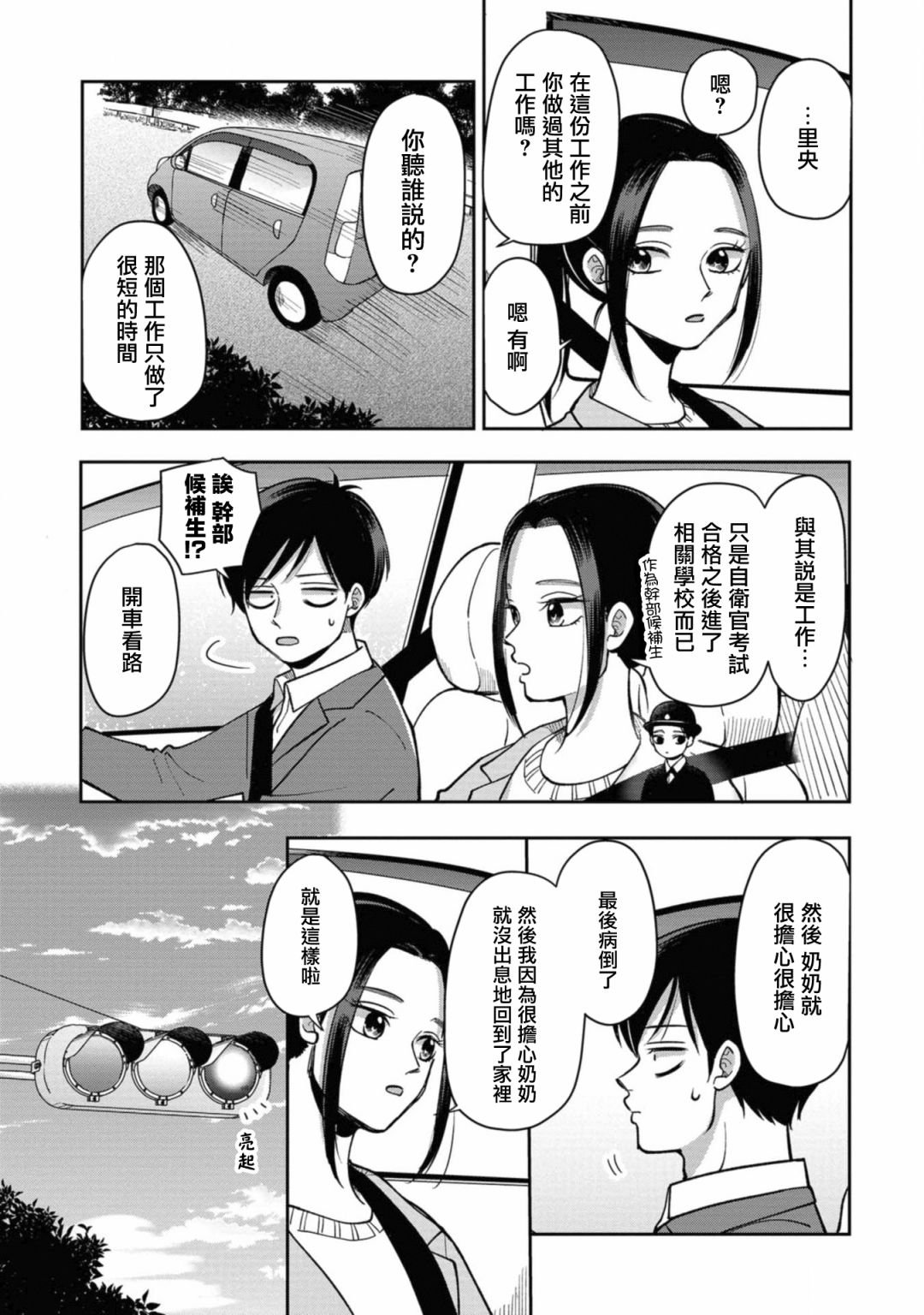第29话 回家路上的两人