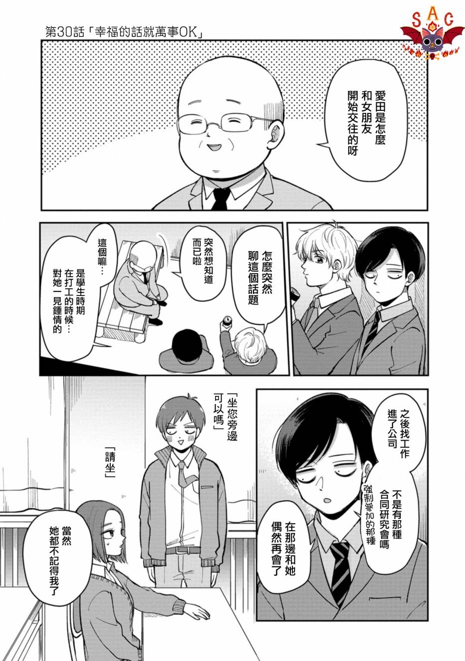 第30话 幸福的话就万岁OK
