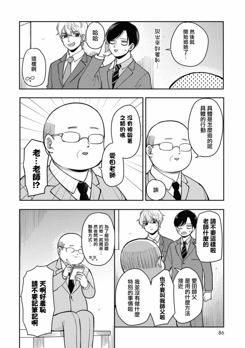 第30话 幸福的话就万岁OK