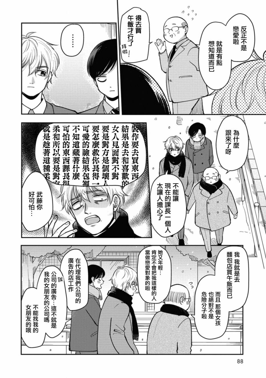 第30话 幸福的话就万岁OK