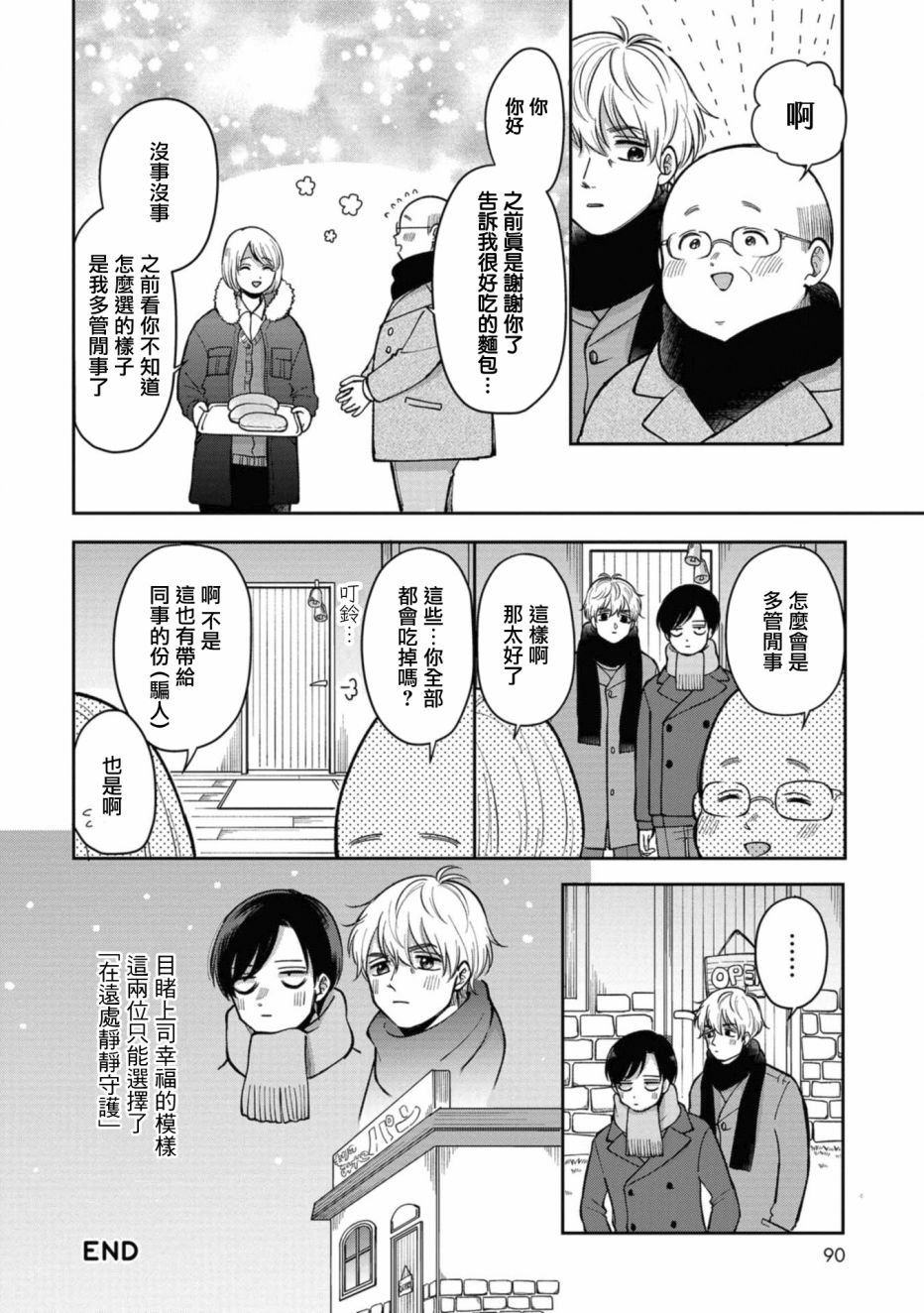 第30话 幸福的话就万岁OK