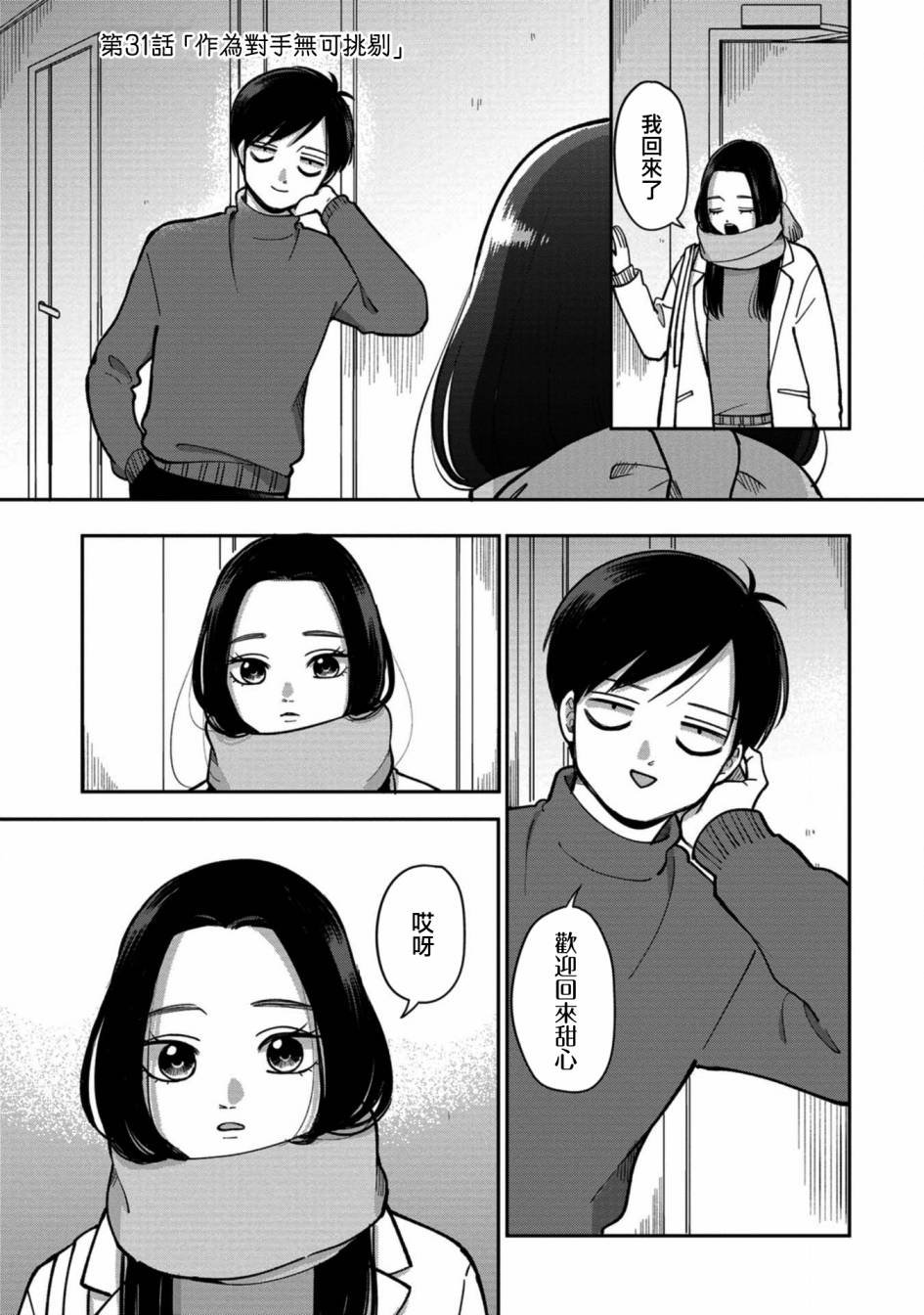 第31话 作为对手无可挑剔
