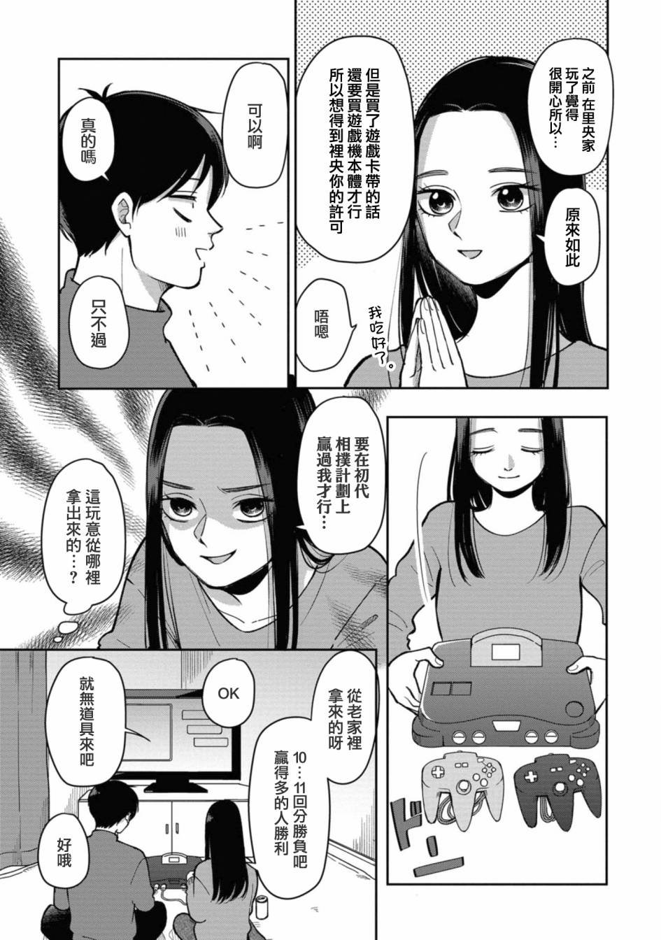 第31话 作为对手无可挑剔