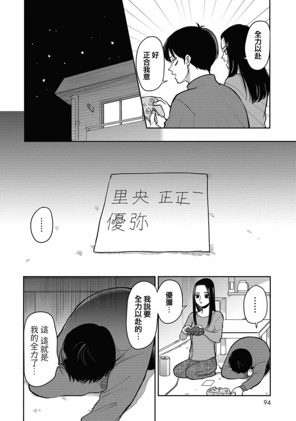 第31话 作为对手无可挑剔