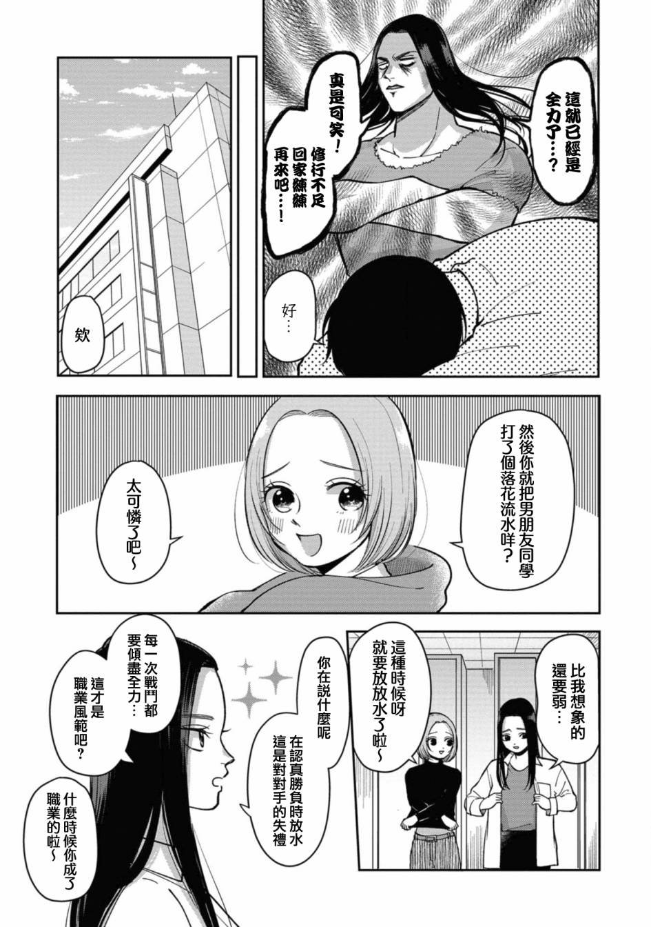 第31话 作为对手无可挑剔