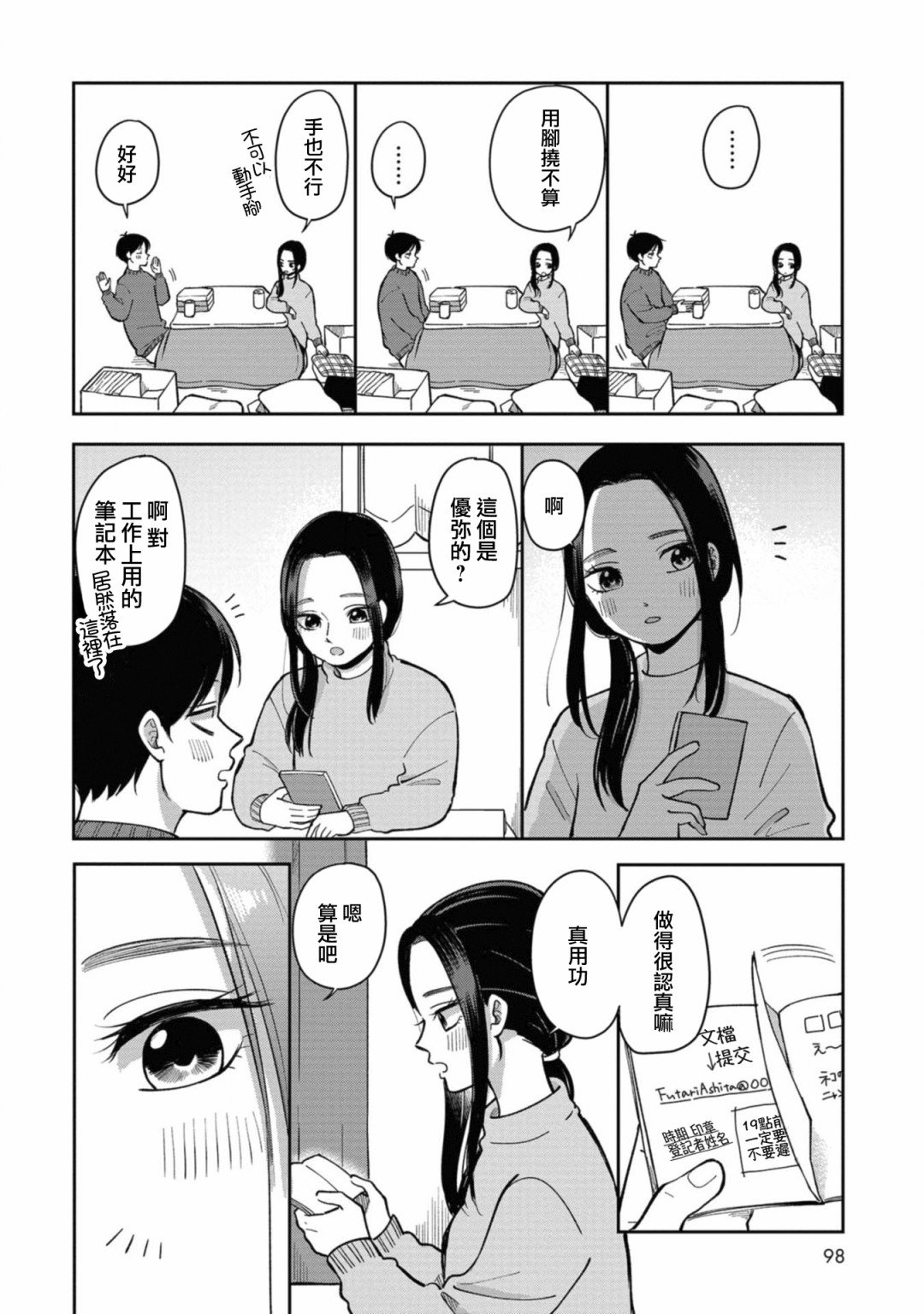 第32话 懒懒散散年末扫除