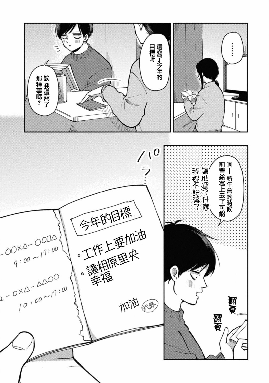 第32话 懒懒散散年末扫除