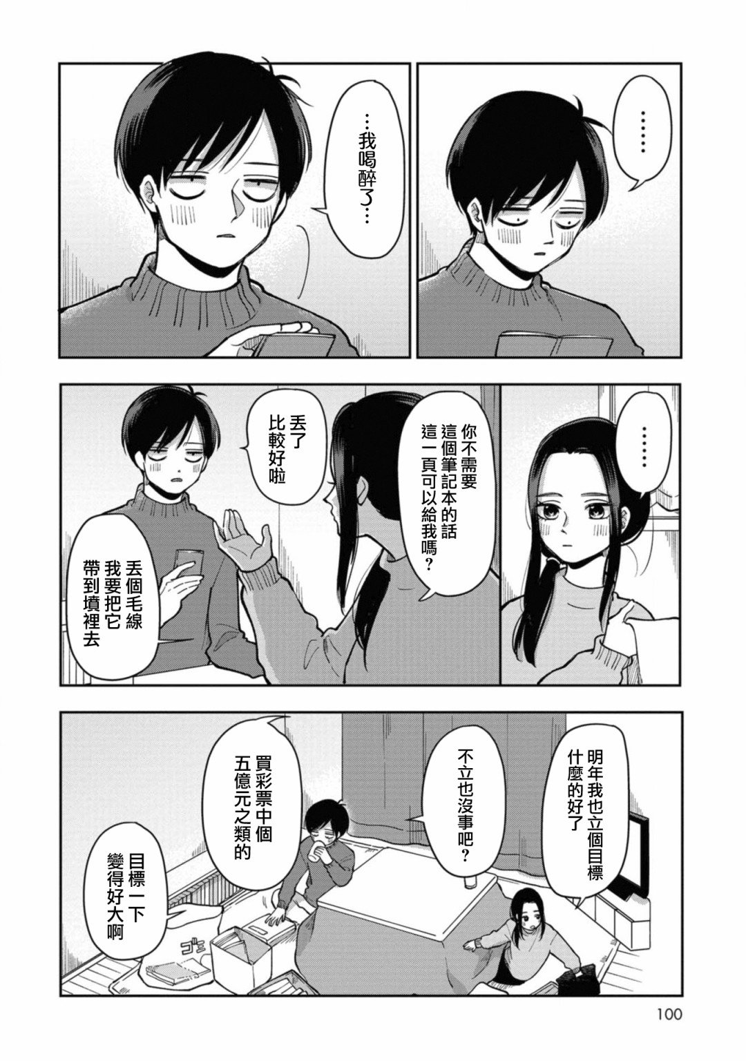 第32话 懒懒散散年末扫除