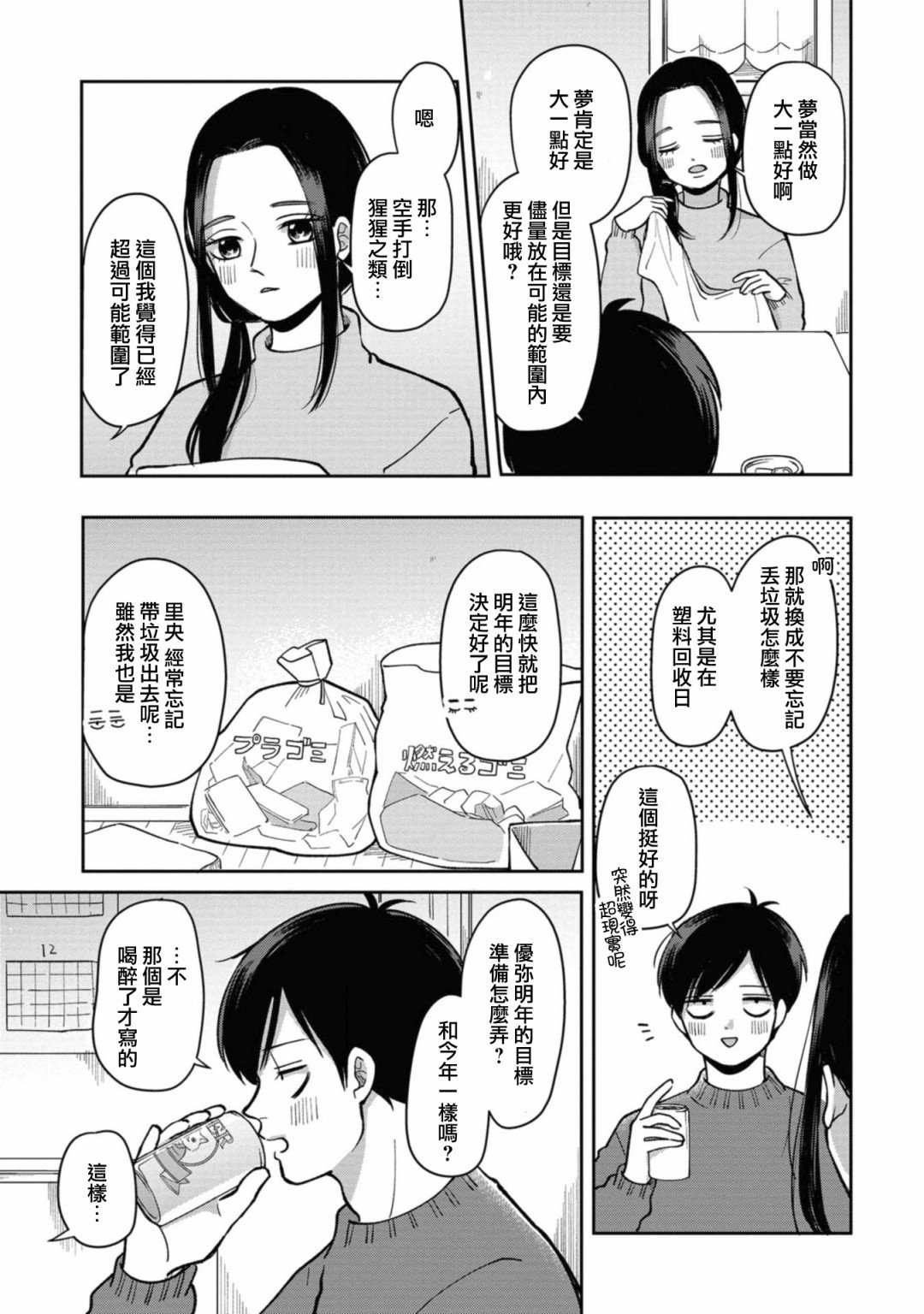 第32话 懒懒散散年末扫除