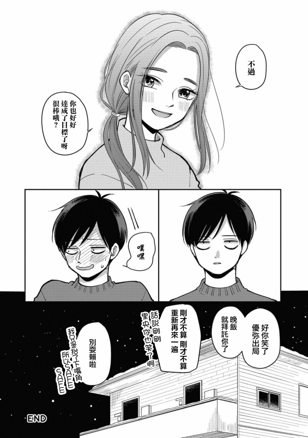 第32话 懒懒散散年末扫除