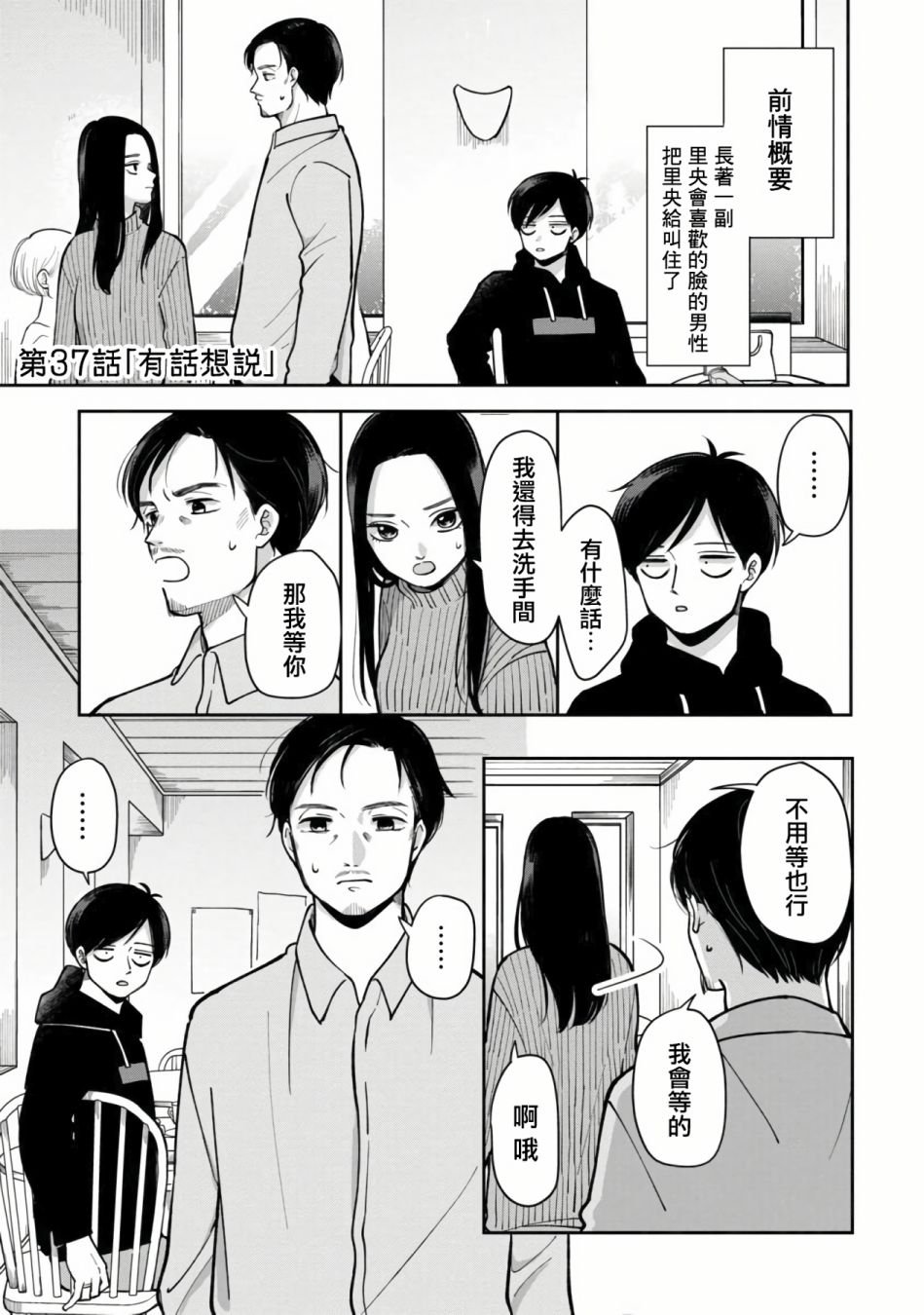第37话