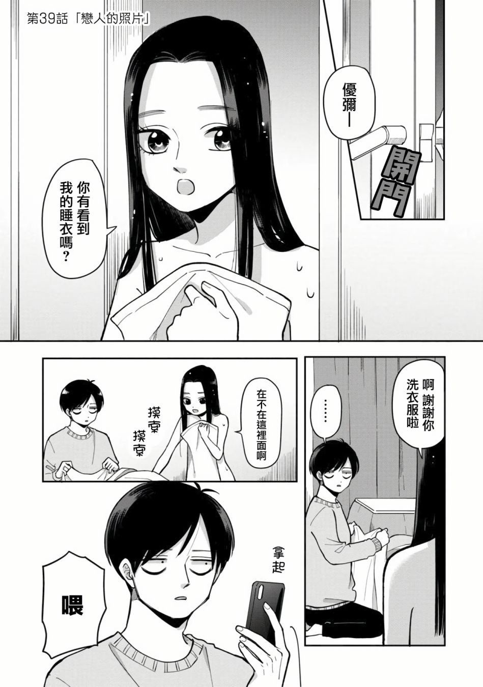 第39话