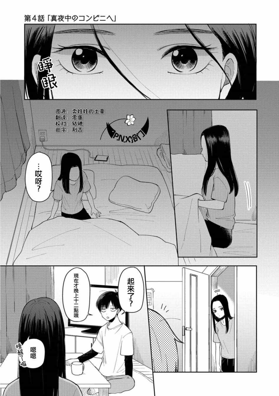 第4话