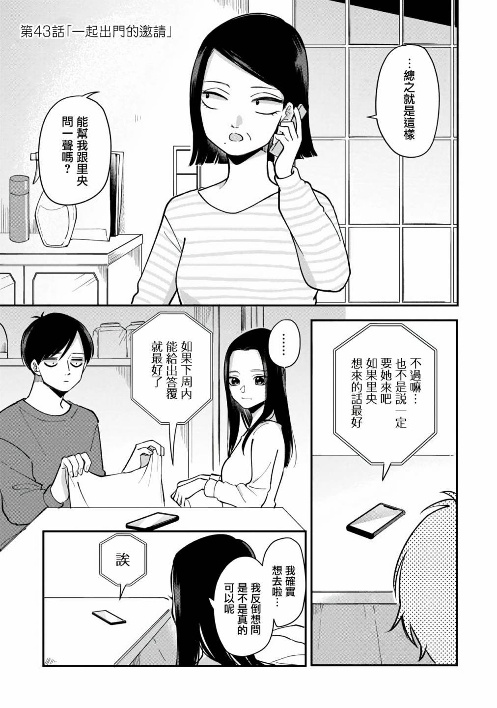 第43话