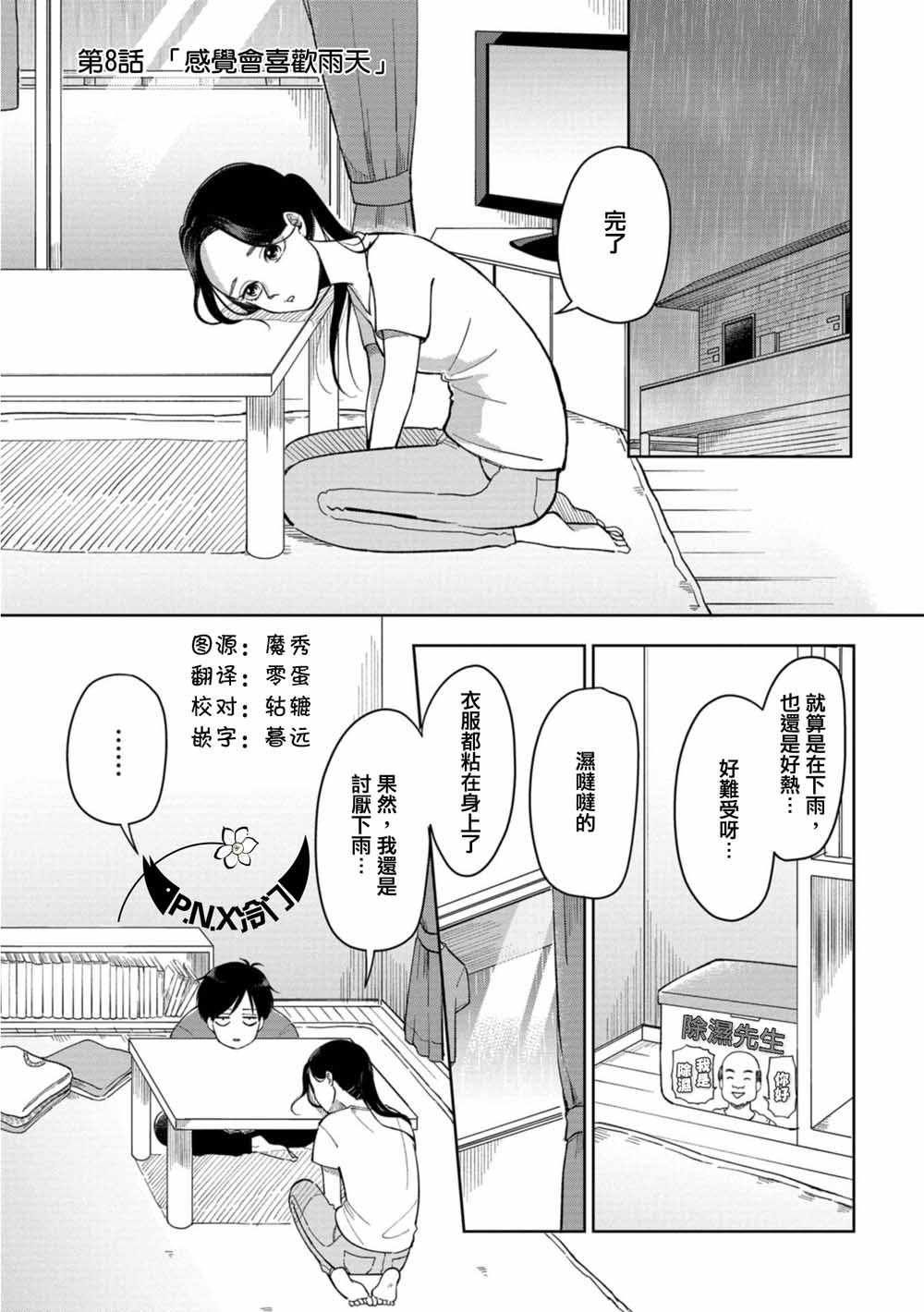 第8话