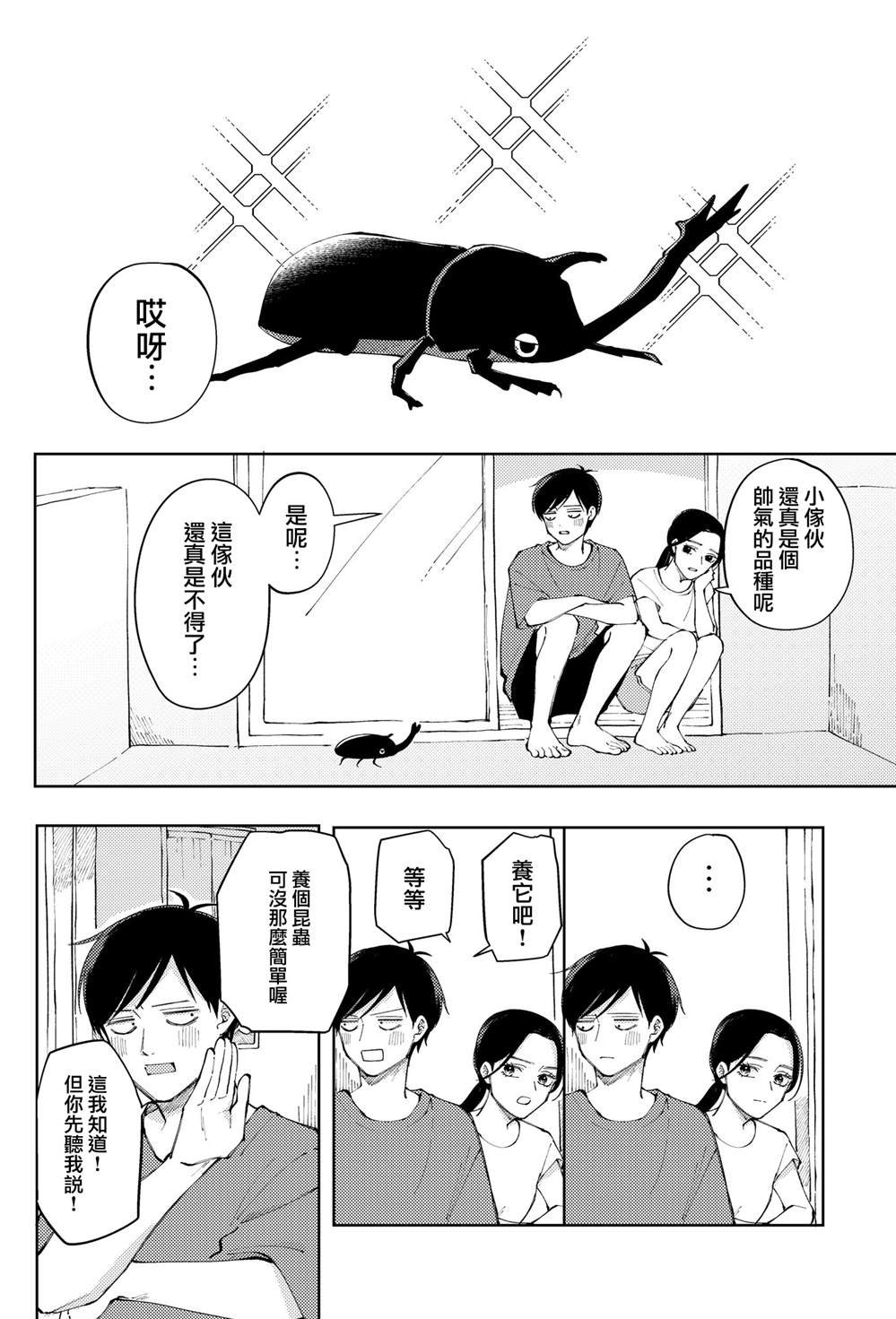推特番外1