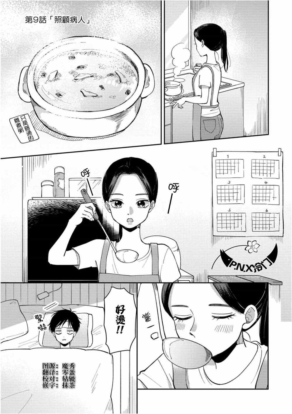 第9话