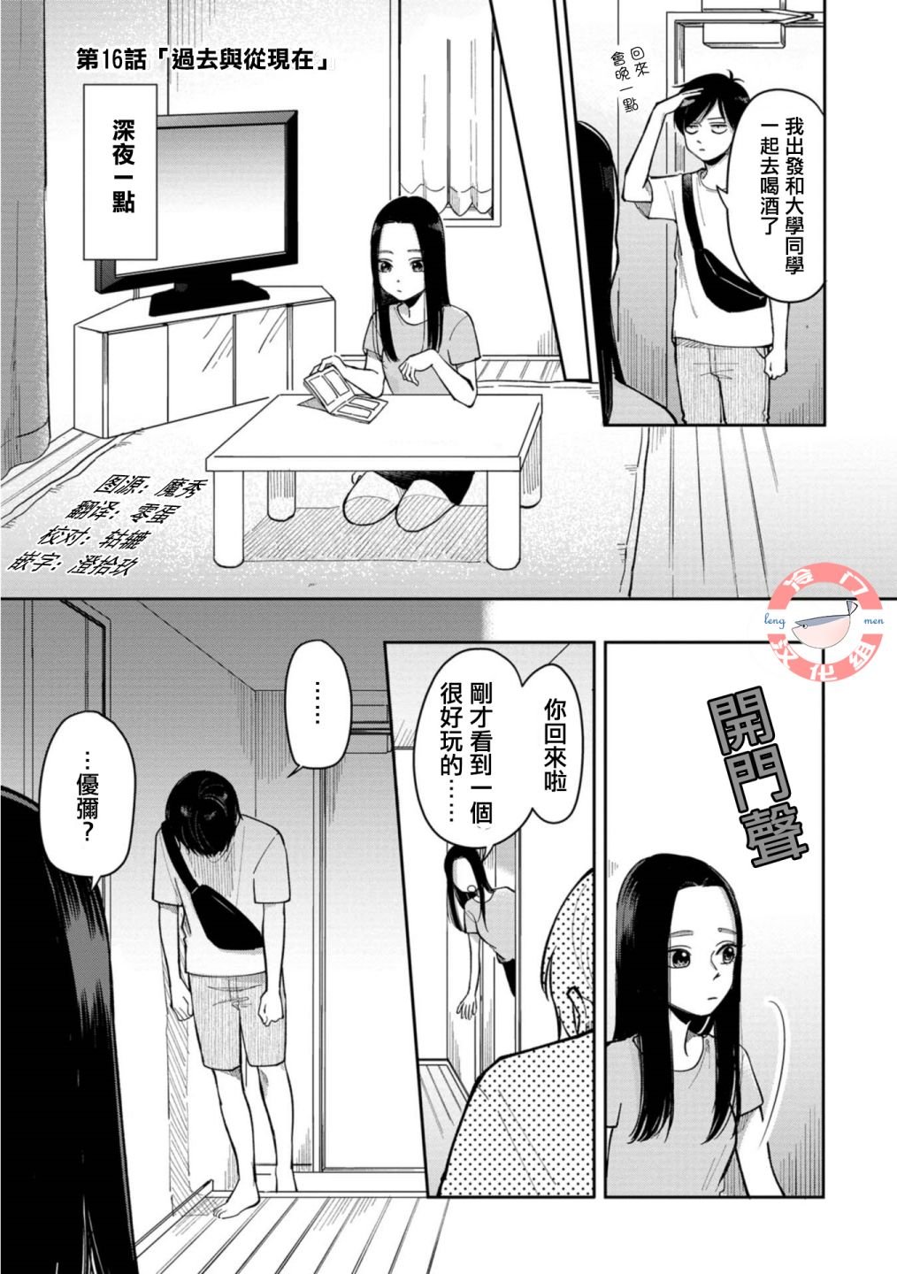 第16话 过去与从现在