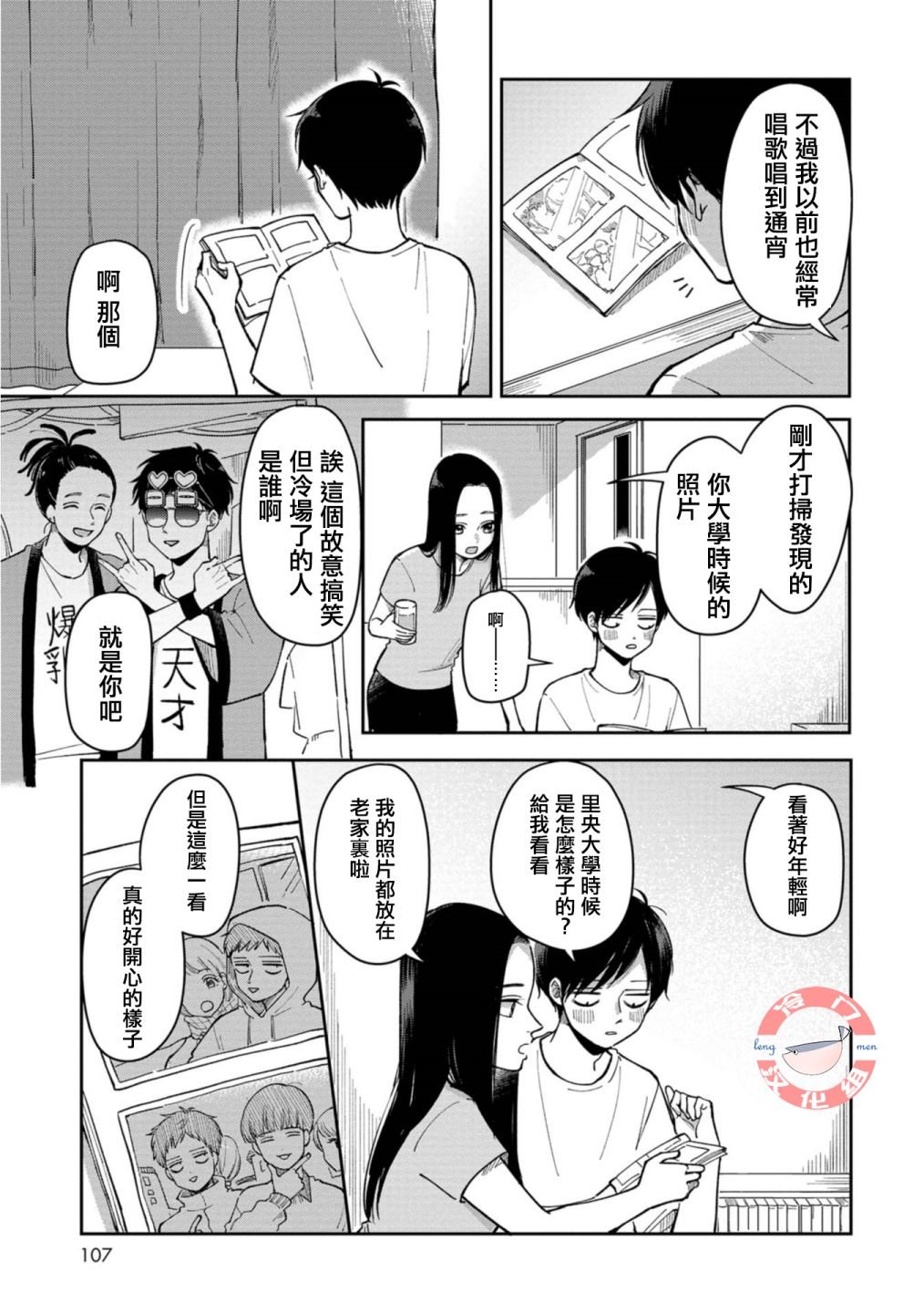 第16话 过去与从现在