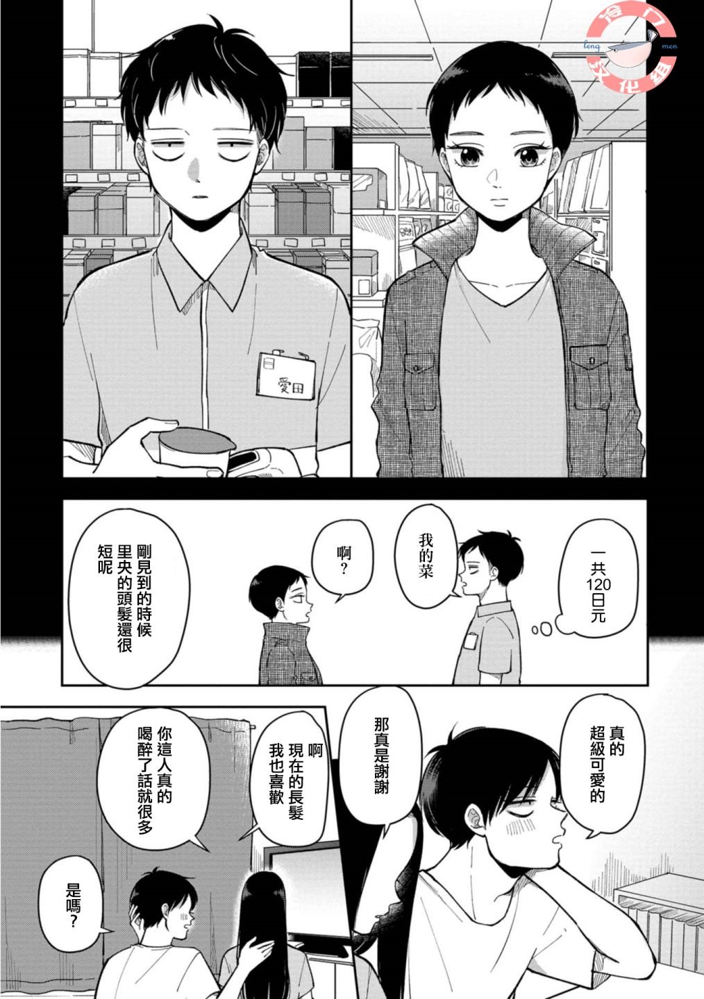 第16话 过去与从现在