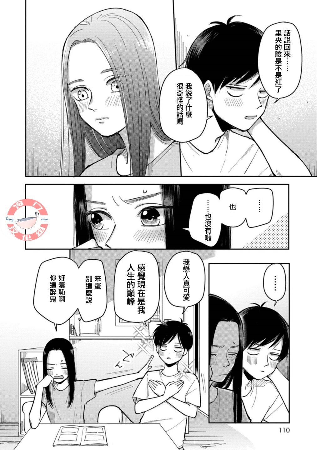 第16话 过去与从现在