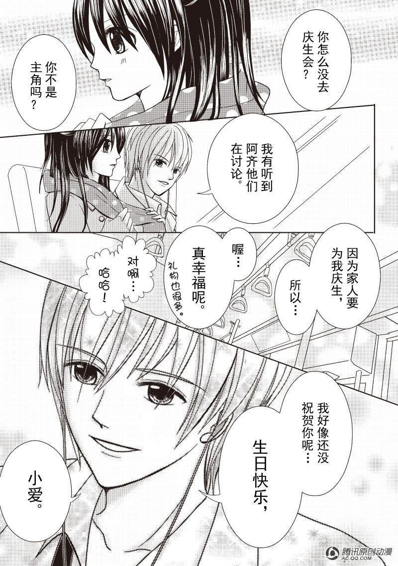 小爱的秘密（上）