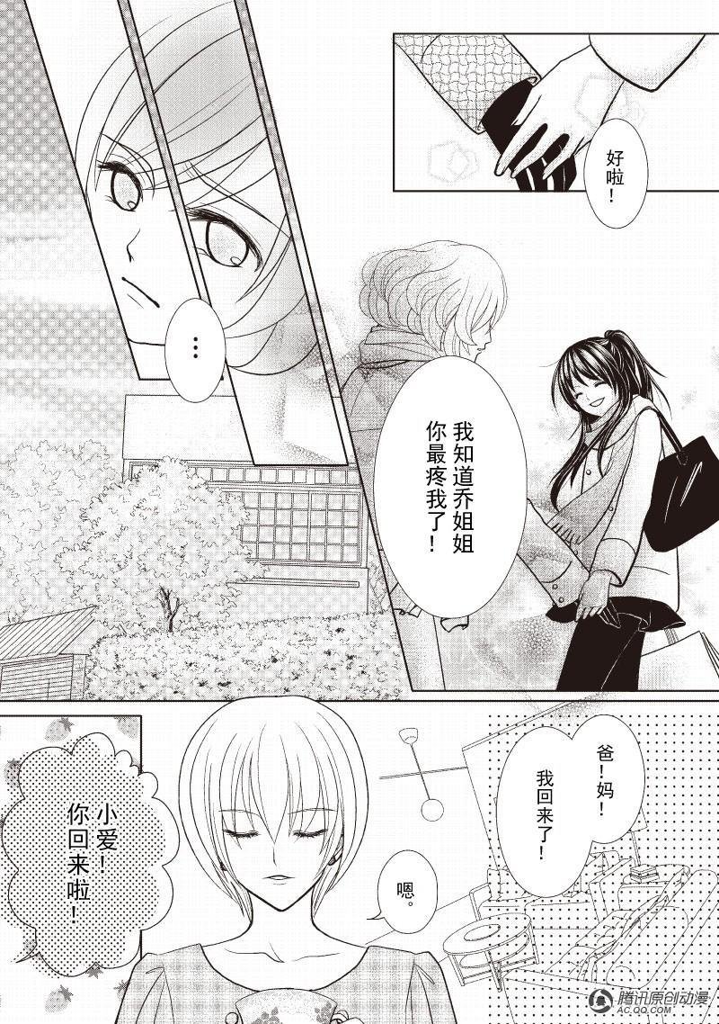 小爱的秘密（上）