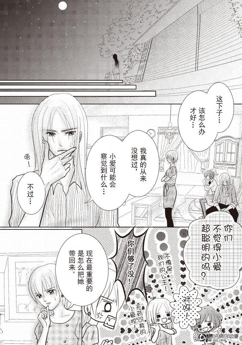 小爱的秘密（下）