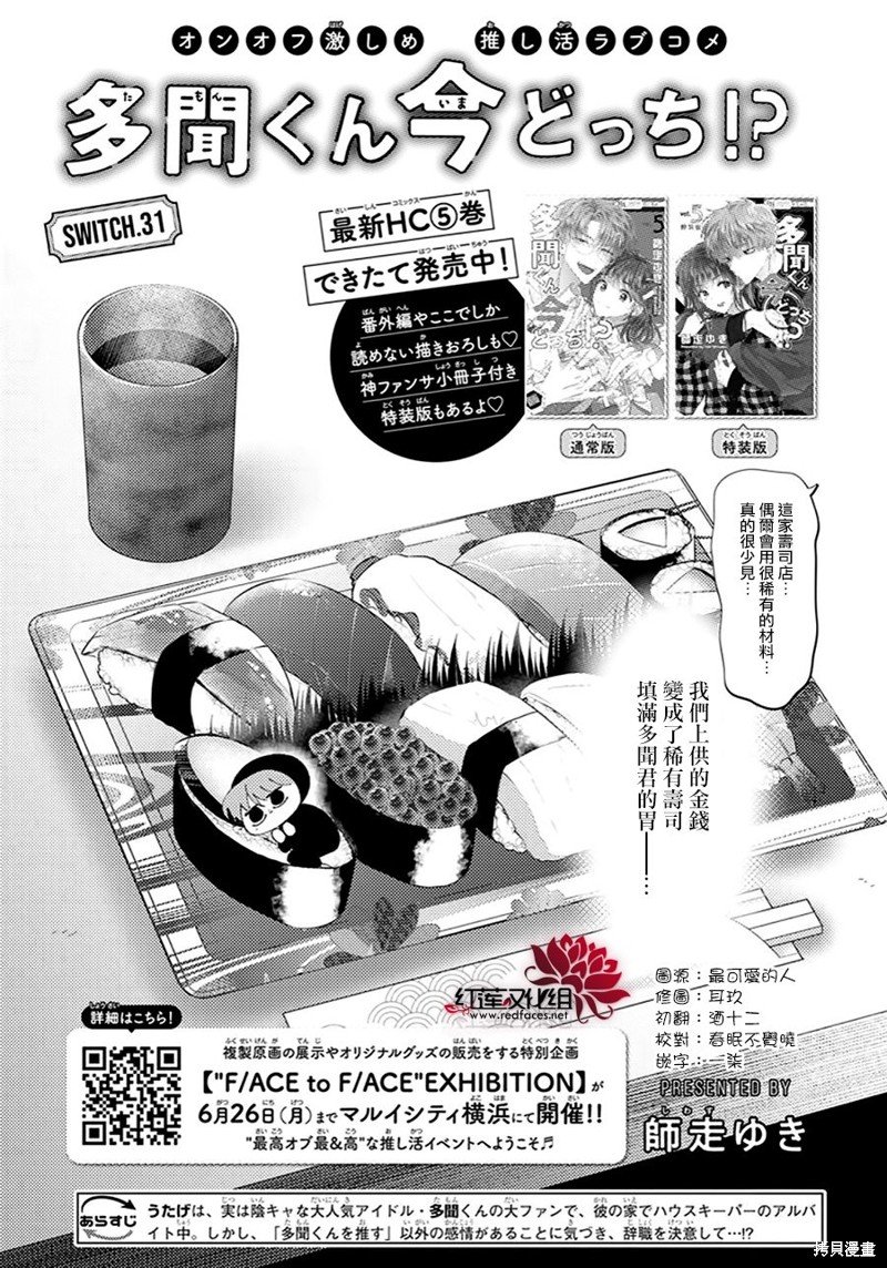 第31话