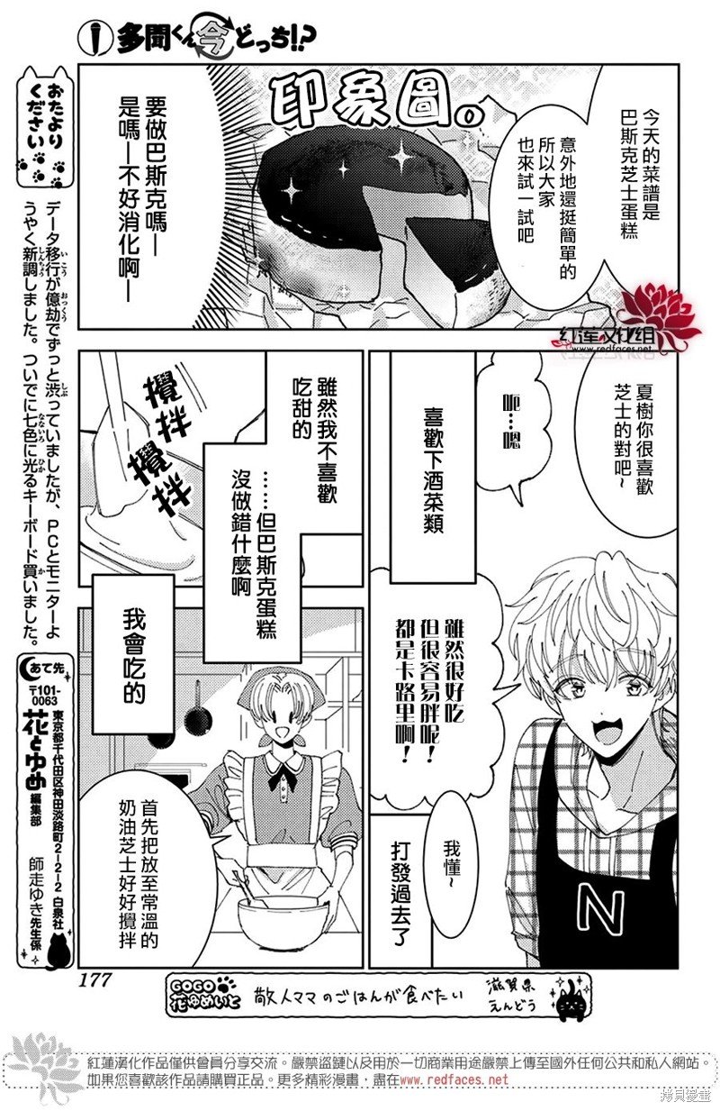 敬人妈妈的料理SP