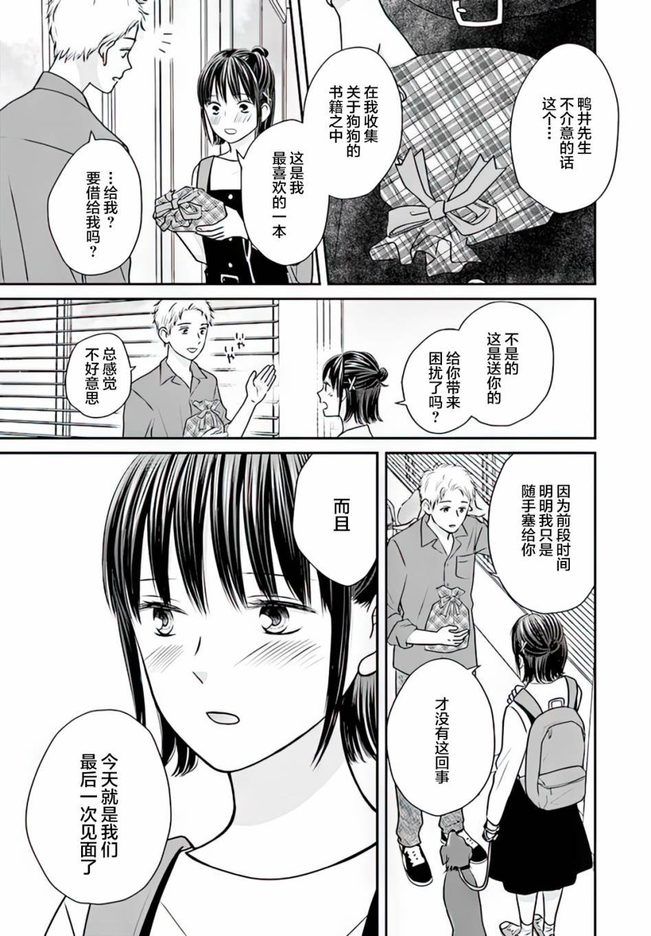 第3.2话