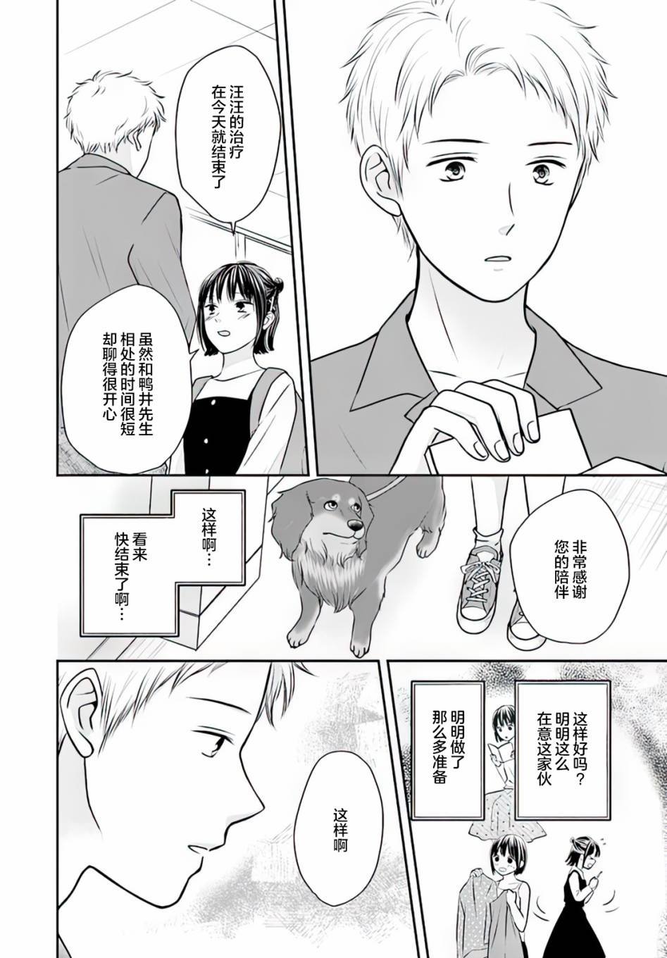 第3.2话