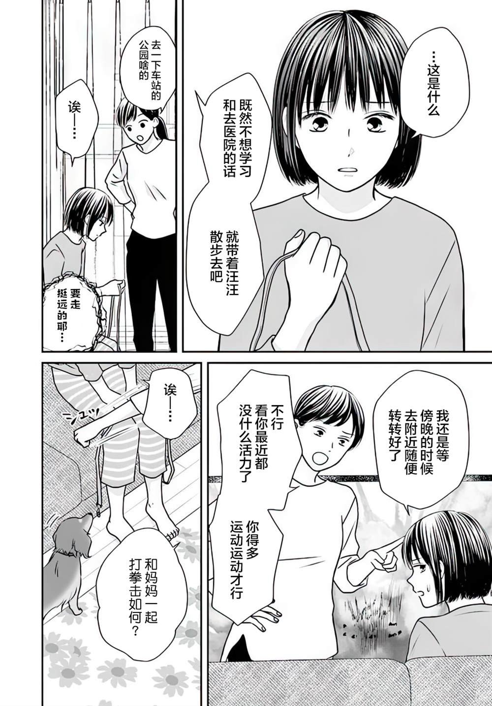 第4.1话